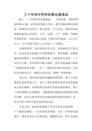 三十年初中同学的聚会邀请函