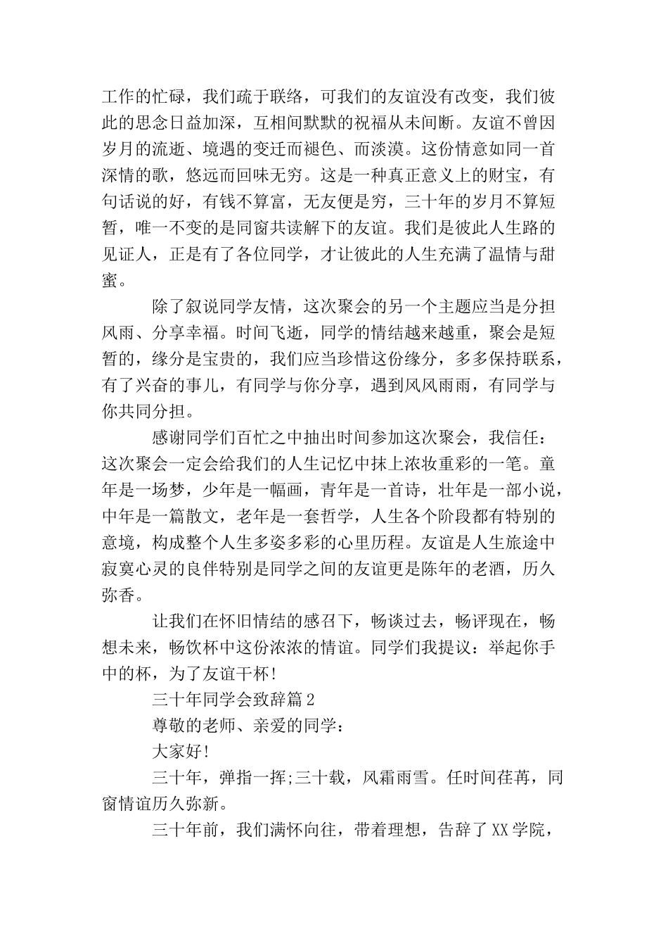 三十年同学会致辞3篇_第2页