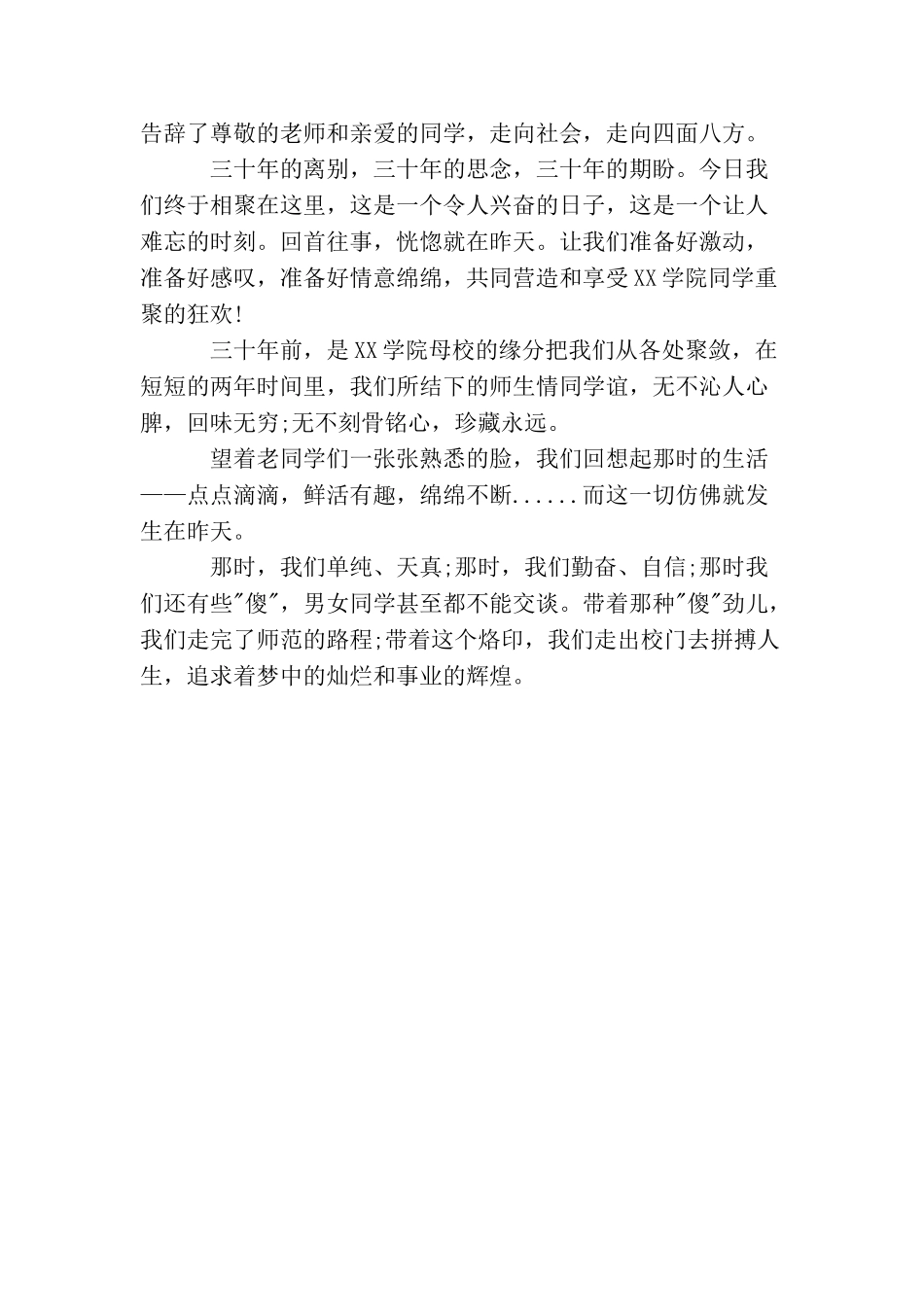 三十年同学会致辞3篇_第3页