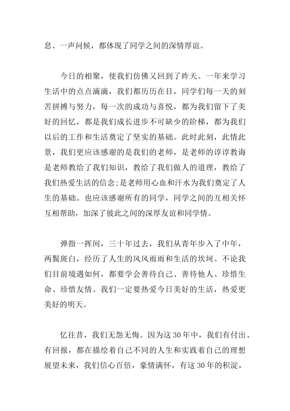 三十年同学会致辞范文_第2页