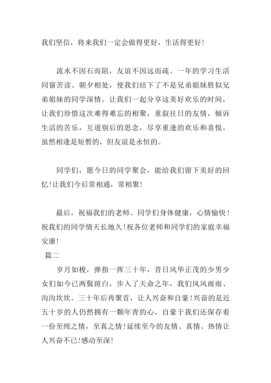 三十年同学会致辞范文_第3页