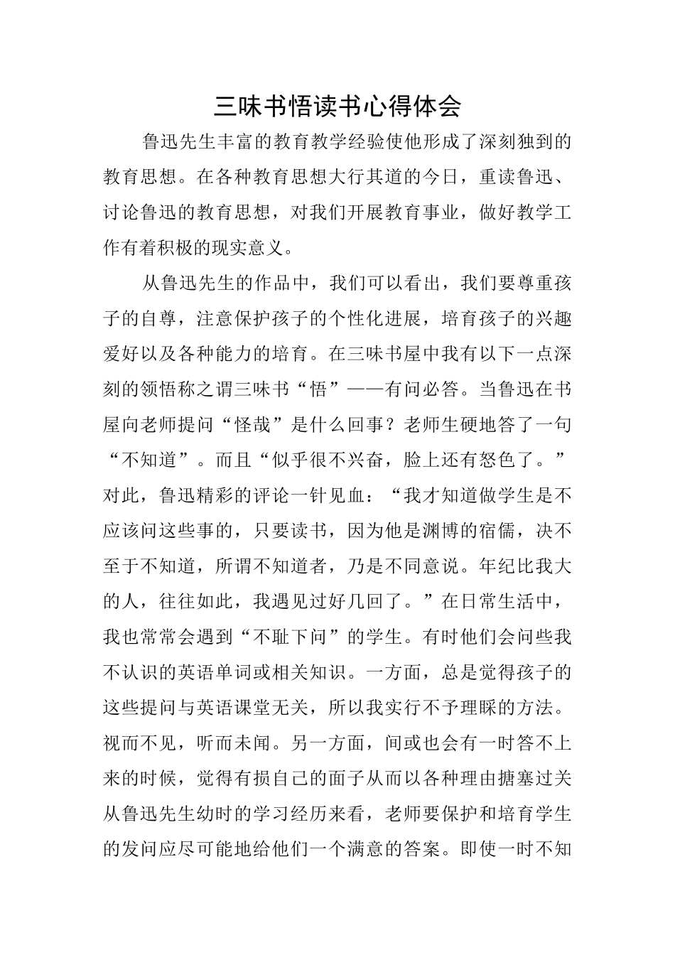 三味书悟读书心得体会_第1页