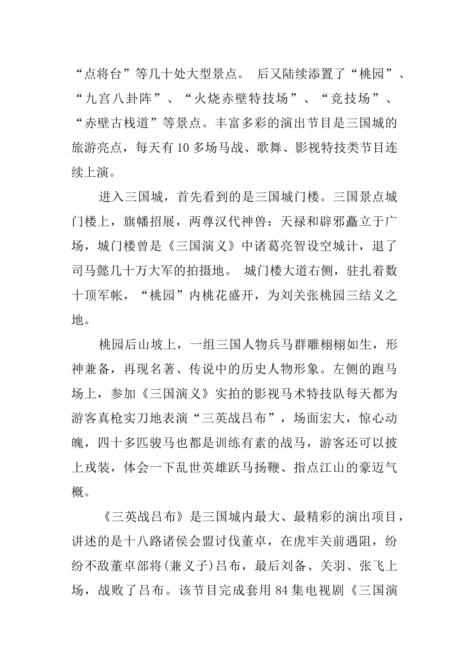 三国城小学生导游词范文_第2页