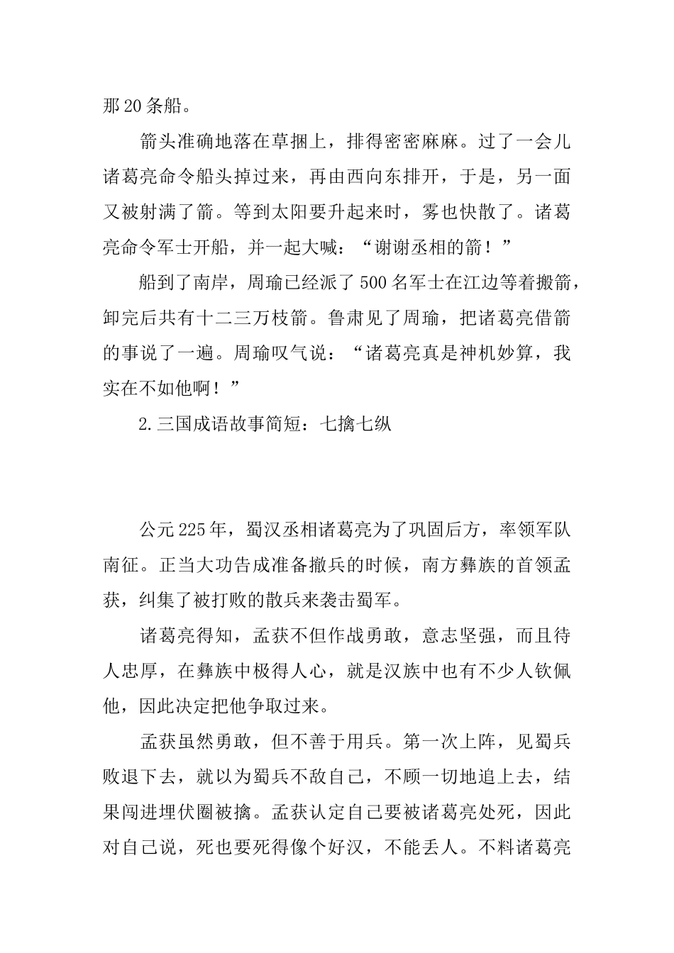 三国成语故事简短_第2页