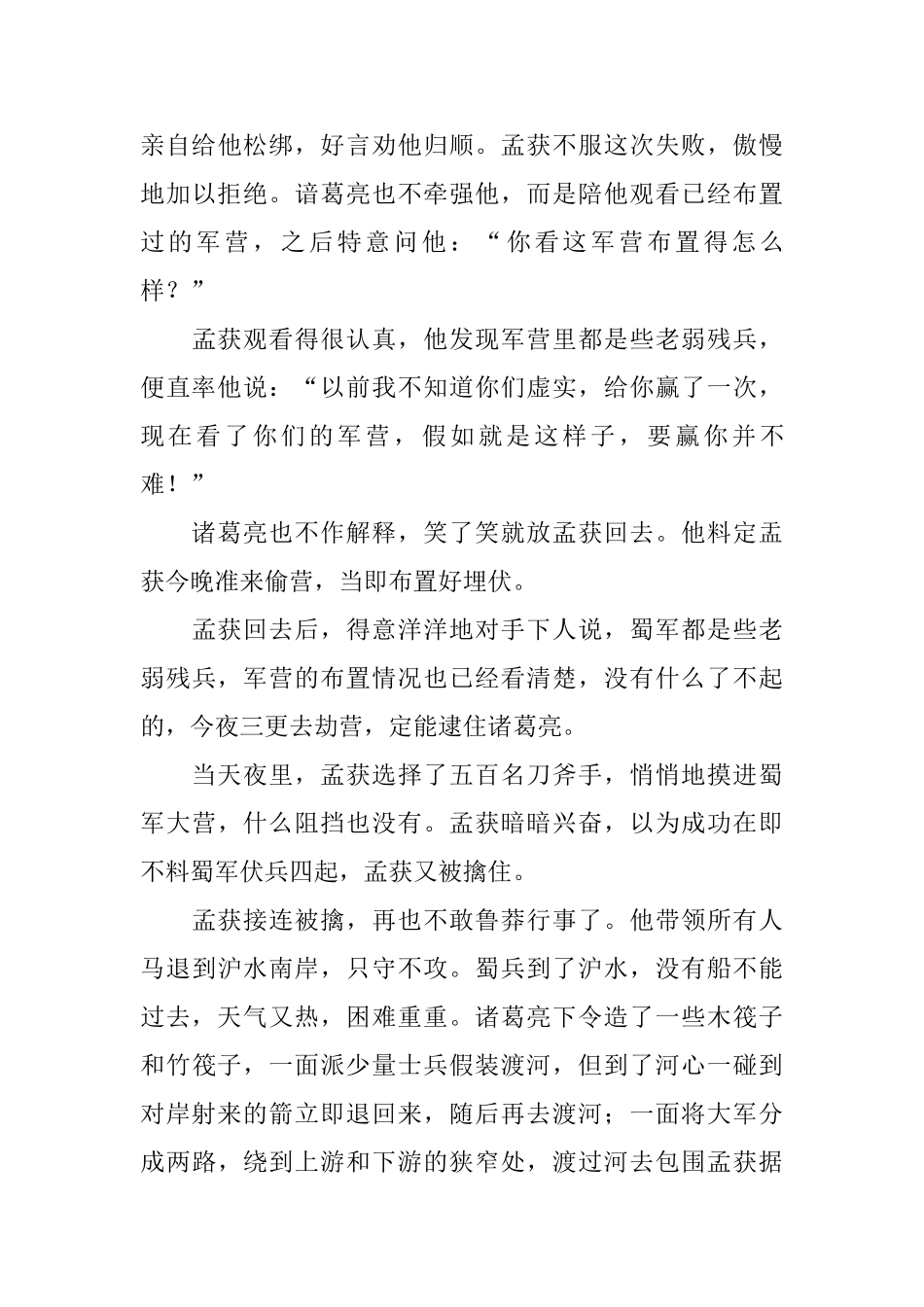 三国成语故事简短_第3页