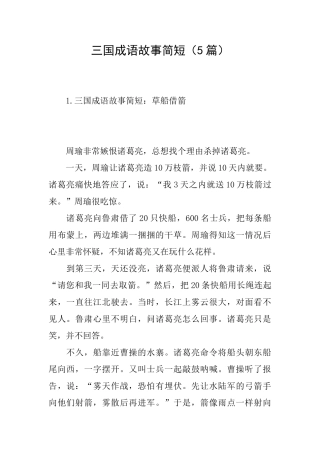 三国成语故事简短