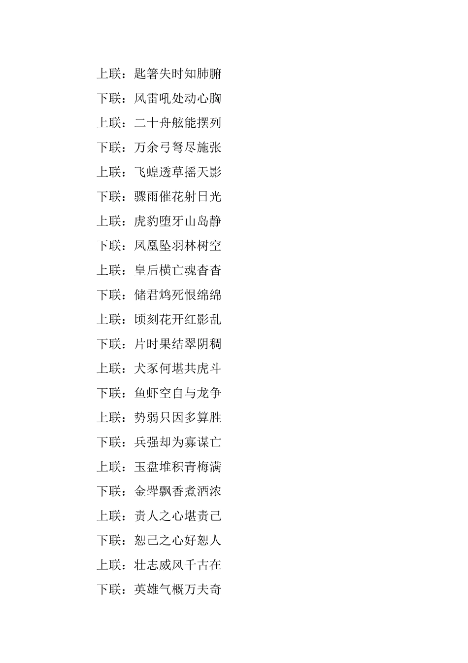 三国演义对联集锦_第2页