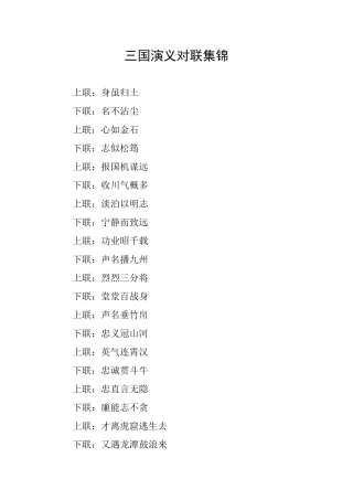 三国演义对联集锦