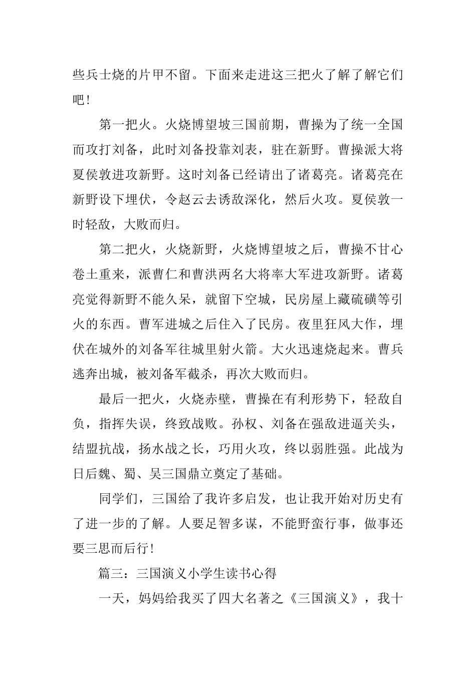 三国演义小学生读书心得3篇简短版_第3页
