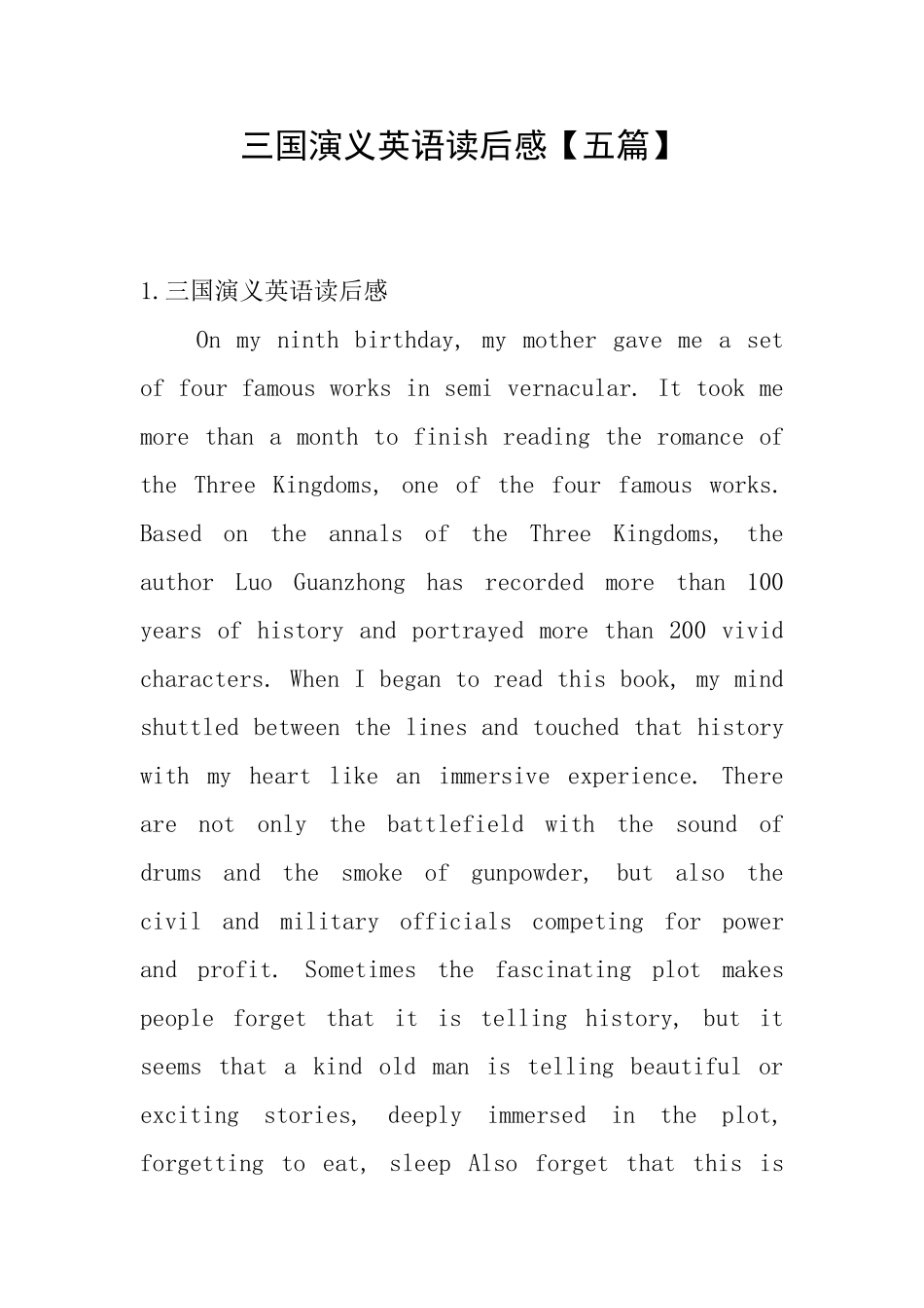 三国演义英语读后感_第1页