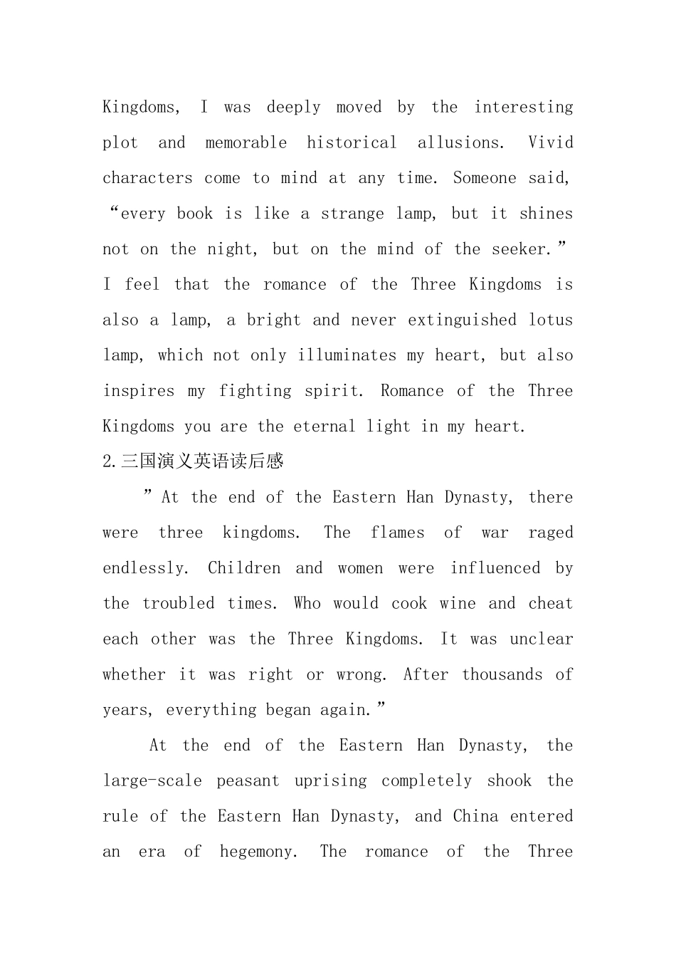 三国演义英语读后感_第3页
