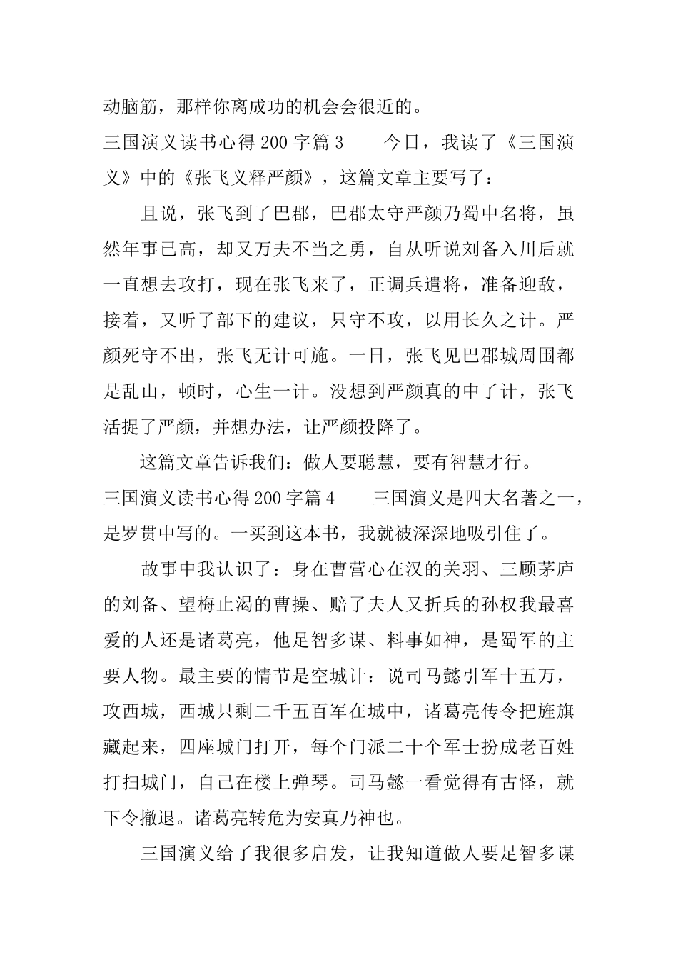 三国演义读书心得200字_第2页