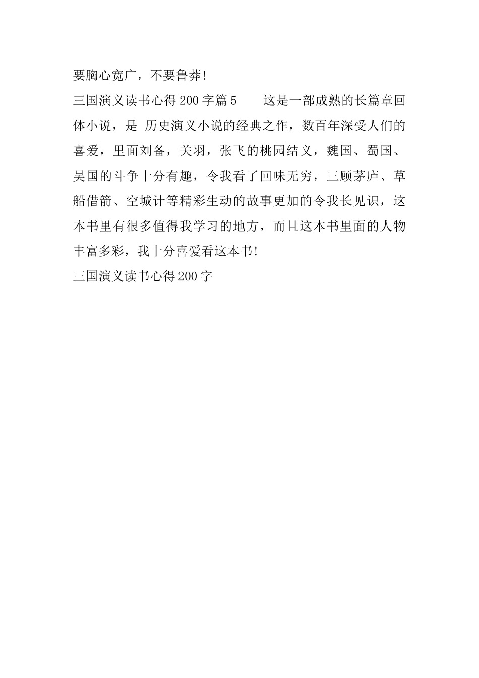 三国演义读书心得200字_第3页