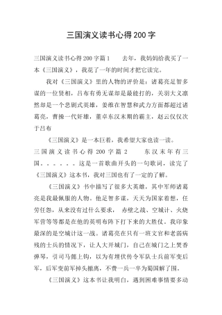 三国演义读书心得200字