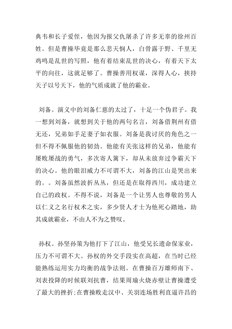 三国演义读书心得体会范文_第2页