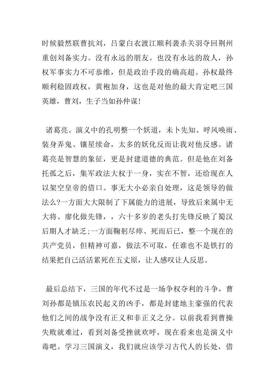 三国演义读书心得体会范文_第3页