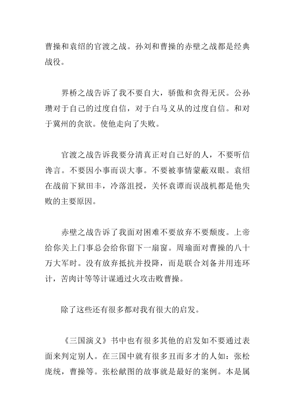 三国演义读后感1400字_第2页