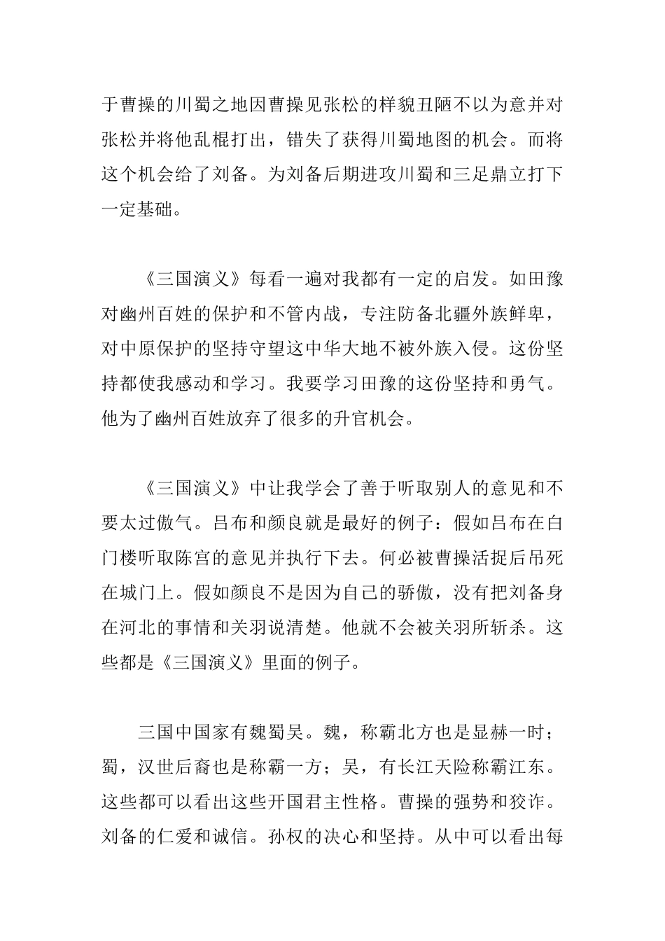 三国演义读后感1400字_第3页