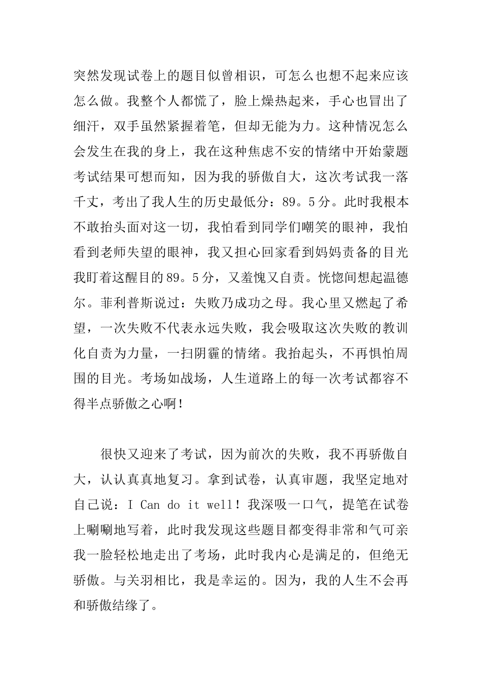 三国演义读后感1500字_第3页