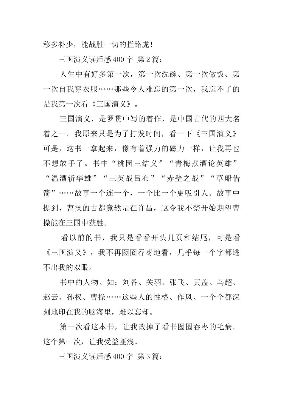 三国演义读后感400字_第2页