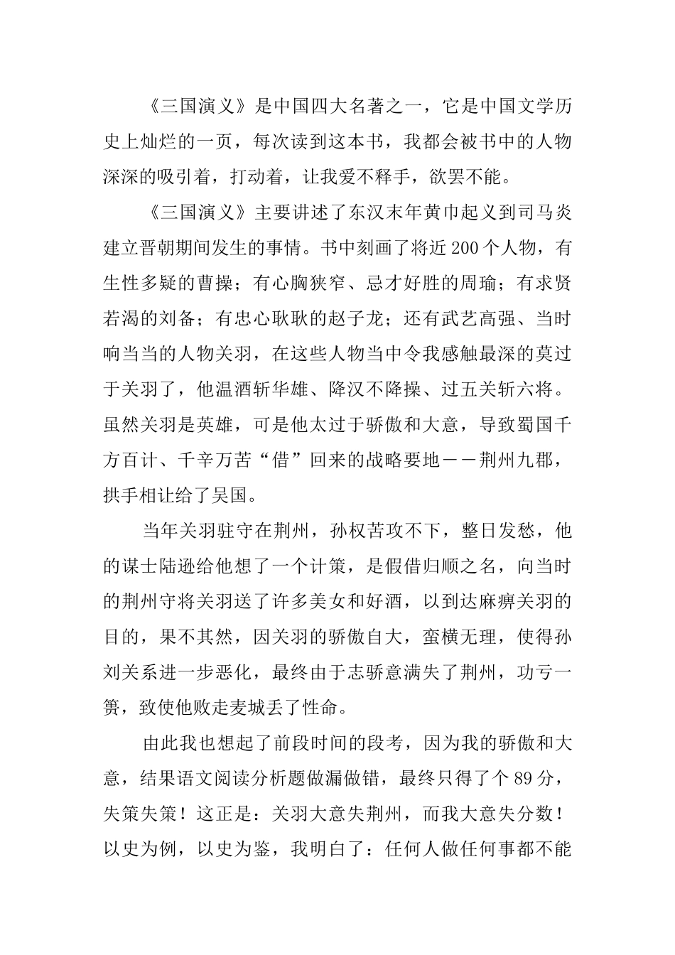 三国演义读后感400字_第3页