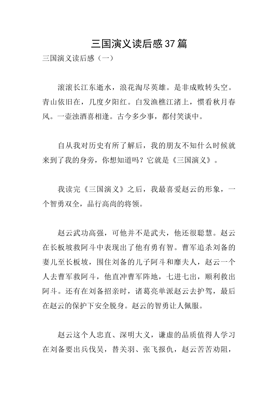 三国演义读后感37篇_第1页
