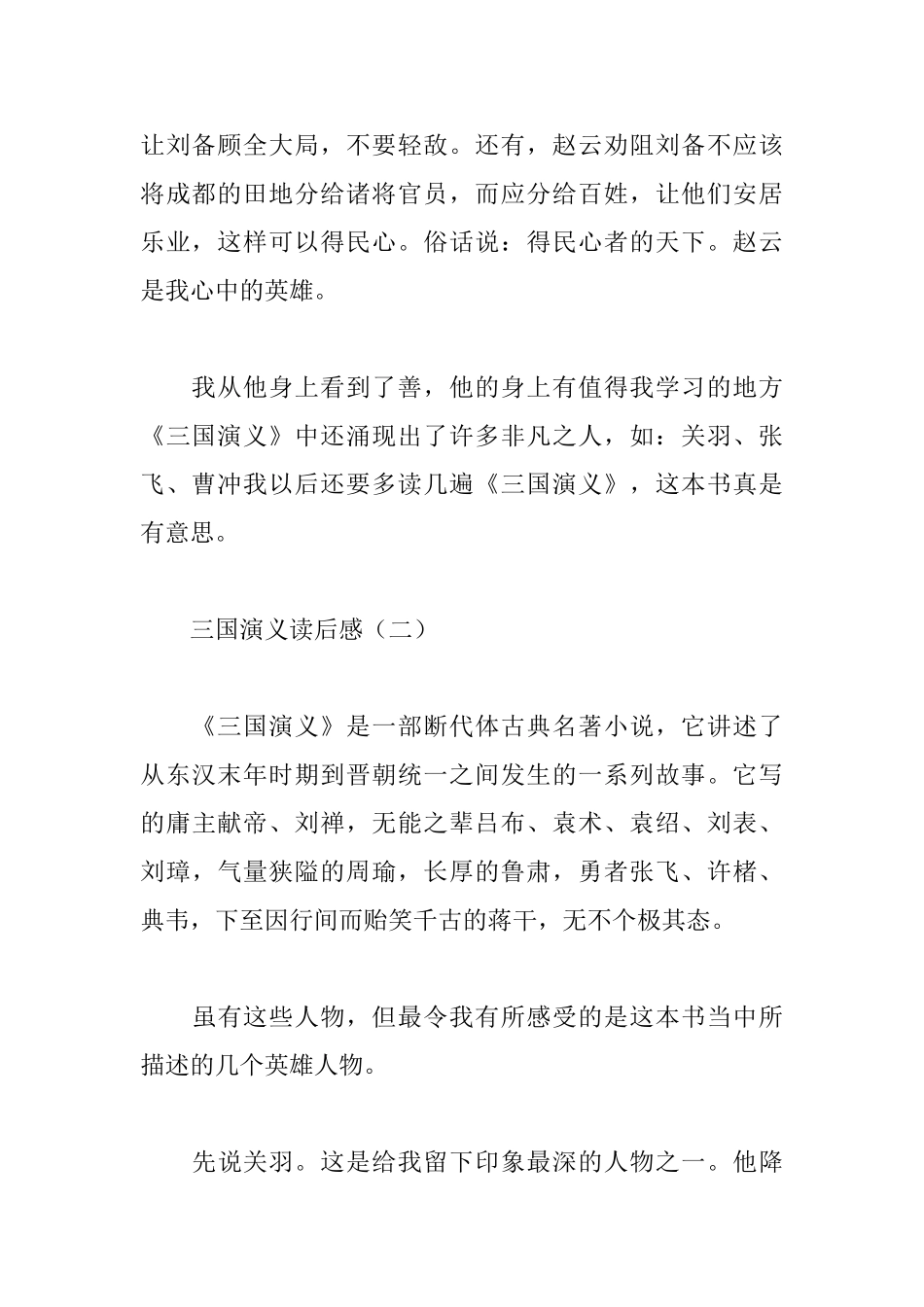 三国演义读后感37篇_第2页