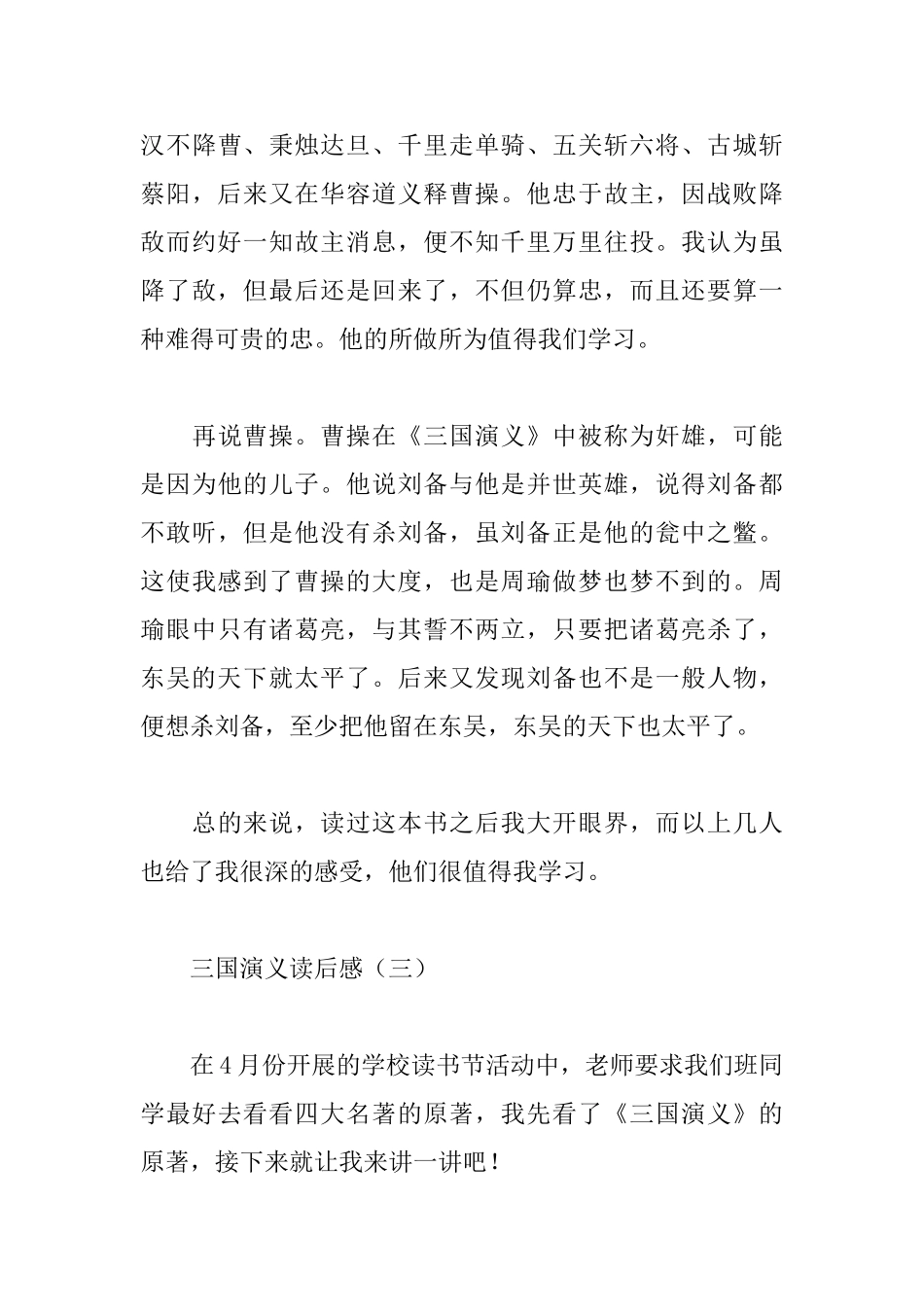 三国演义读后感37篇_第3页