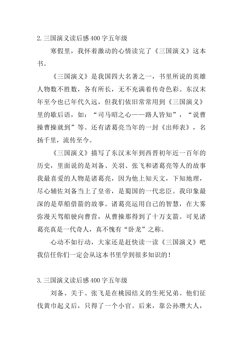 三国演义读后感400字五年级_第2页