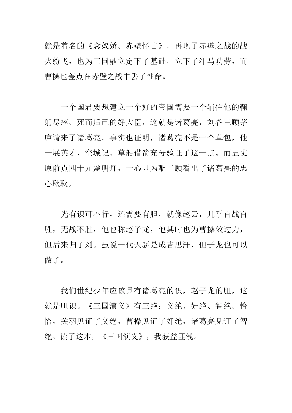 三国演义读后感750字_第2页