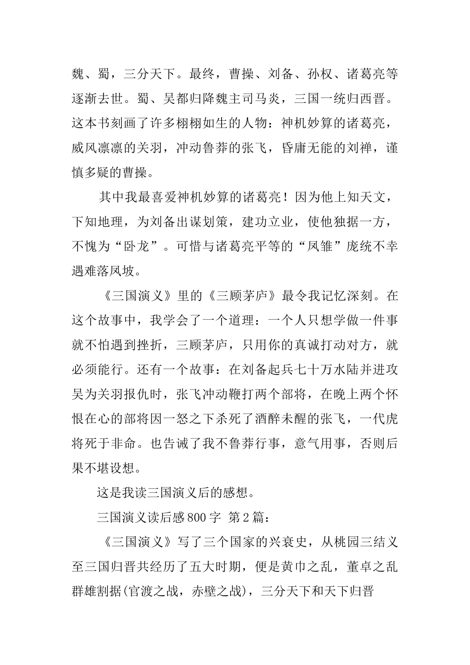 三国演义读后感800字_第2页