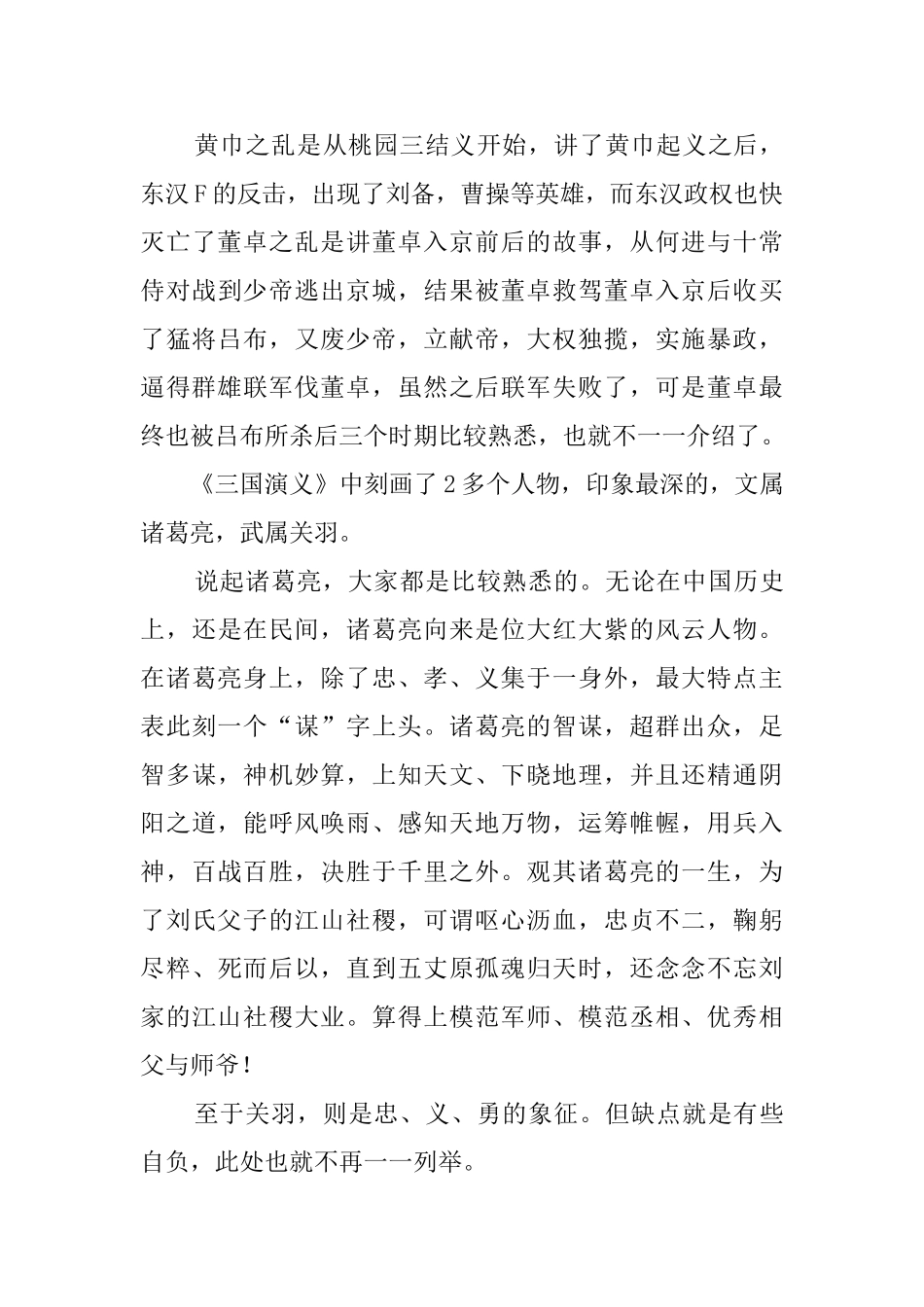 三国演义读后感800字_第3页