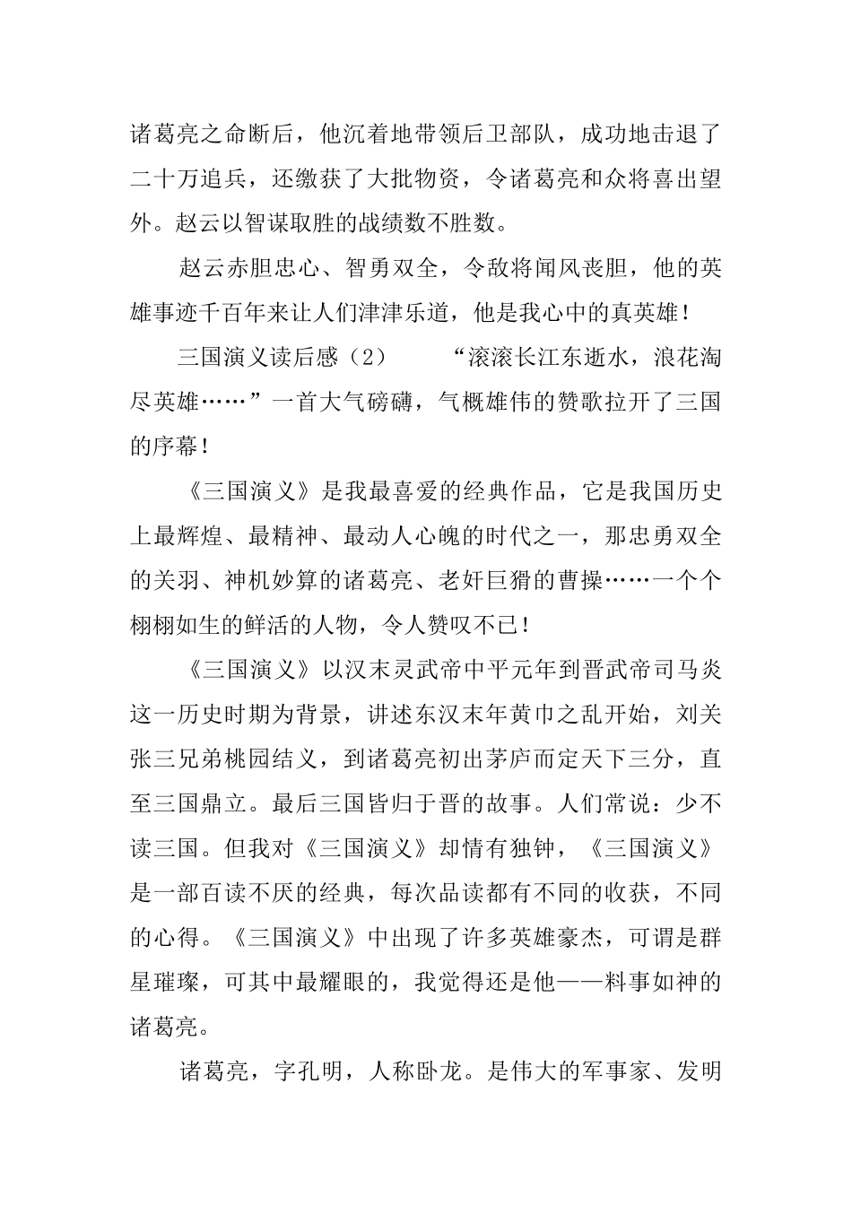 三国演义读后感六篇_第2页