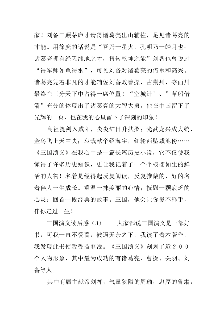 三国演义读后感六篇_第3页