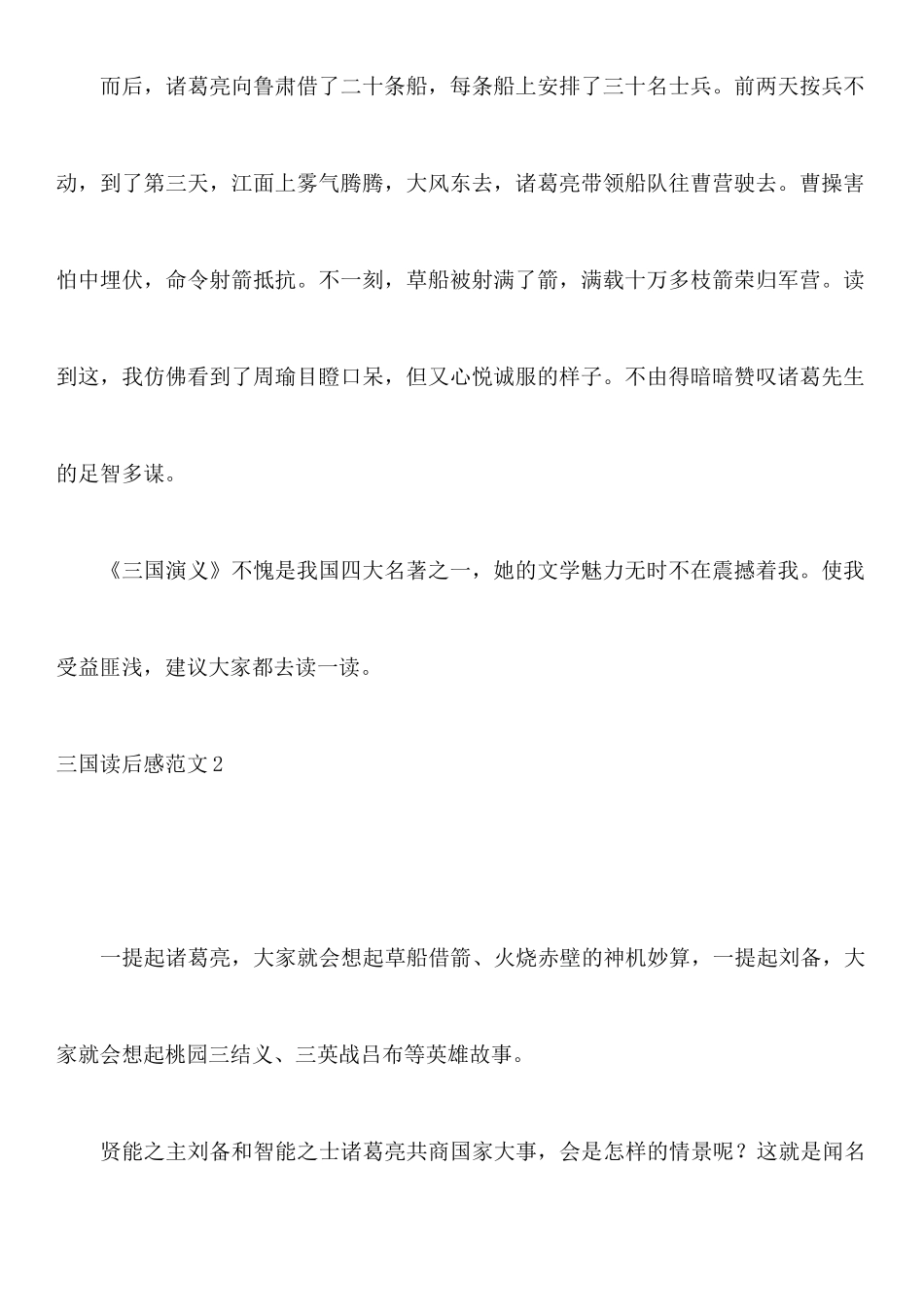 三国读后感范文_第2页