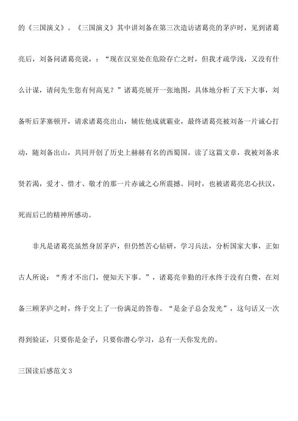 三国读后感范文_第3页