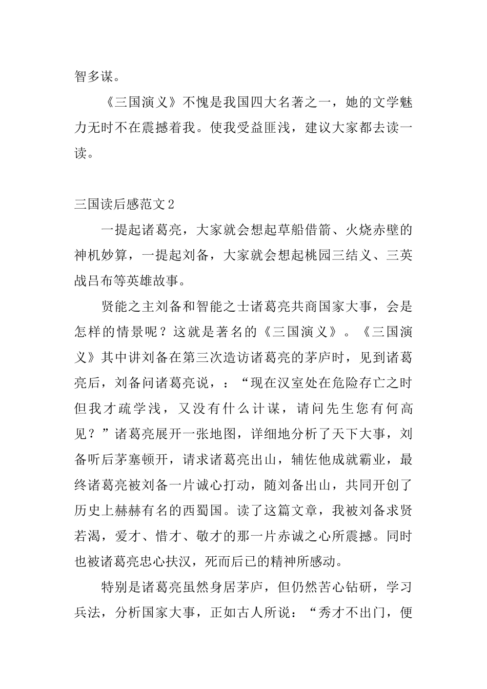 三国读后感范文_第2页