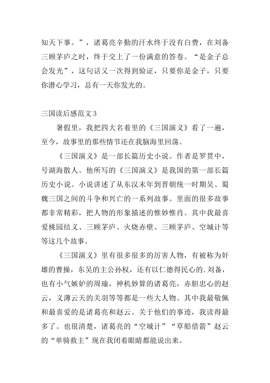 三国读后感范文_第3页