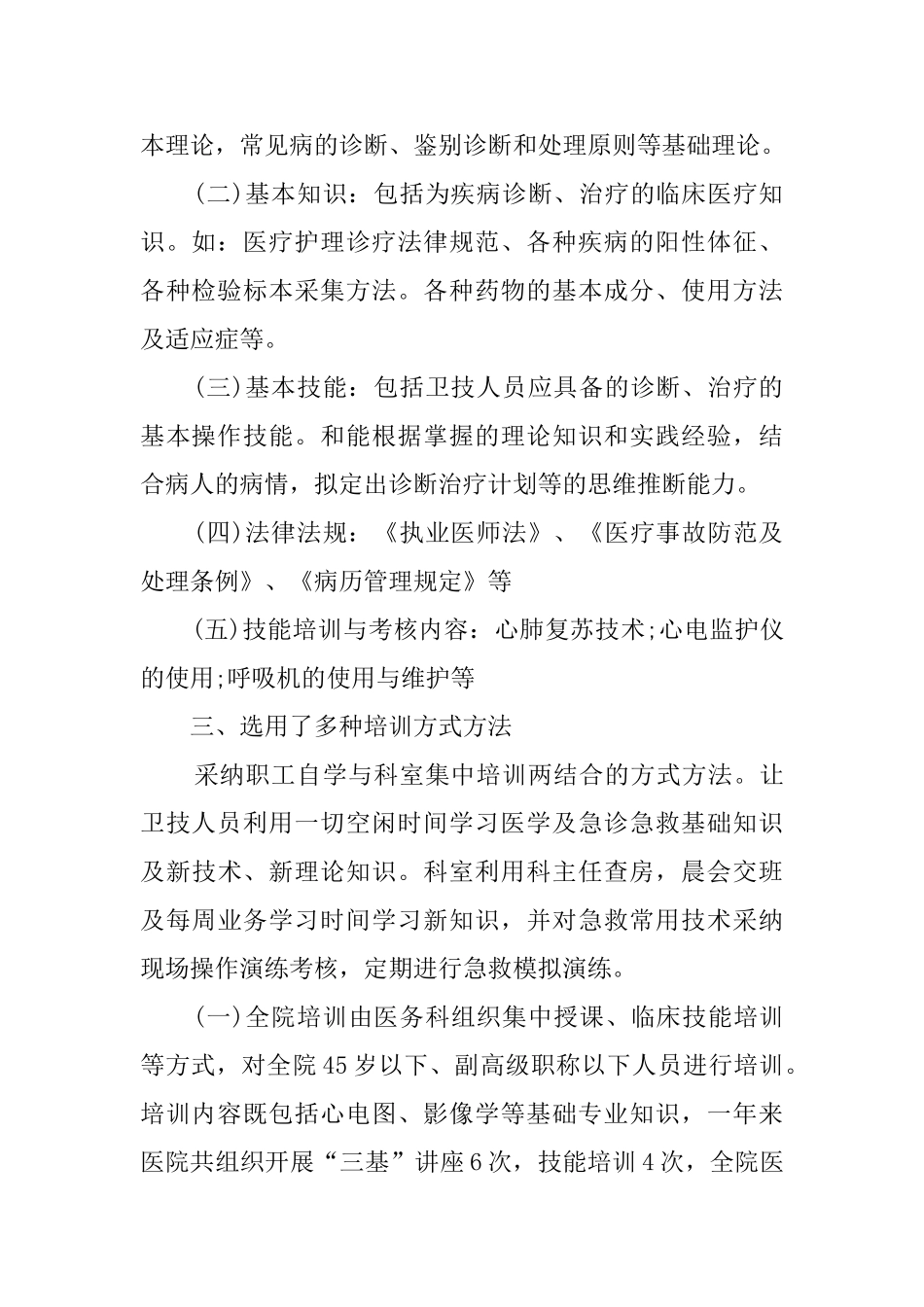 三基培训听课总结范文_第2页