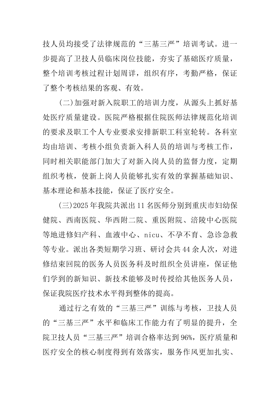 三基培训听课总结范文_第3页