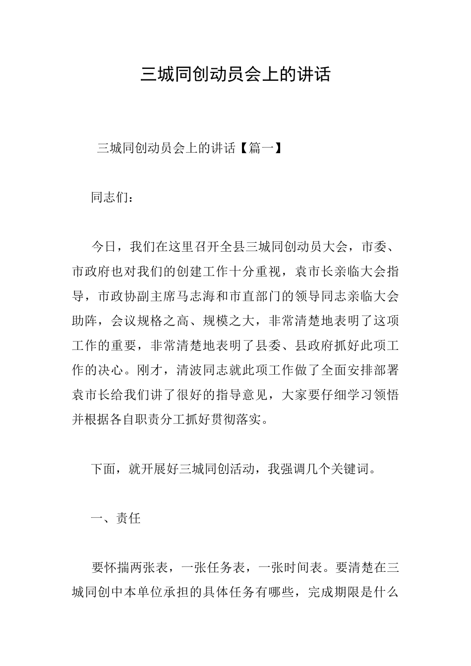 三城同创动员会上的讲话_第1页