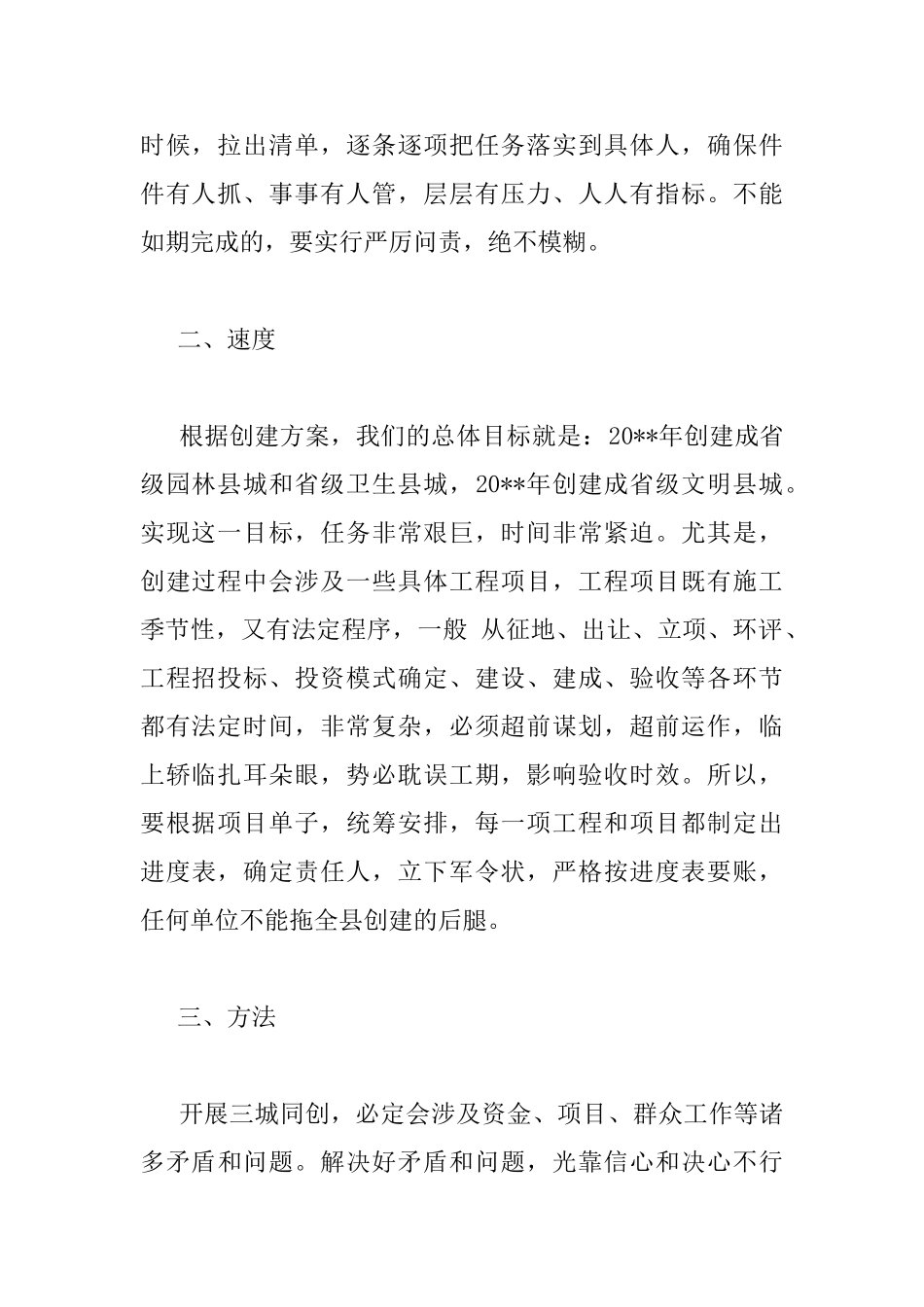 三城同创动员会上的讲话_第2页