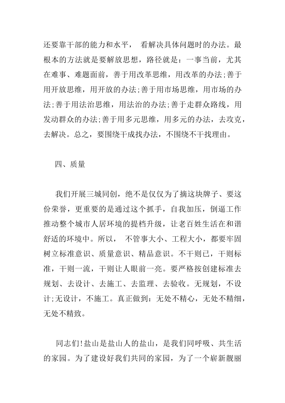 三城同创动员会上的讲话_第3页