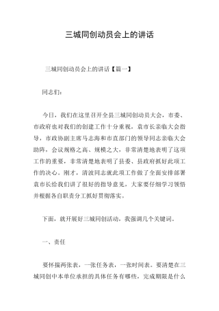 三城同创动员会上的讲话