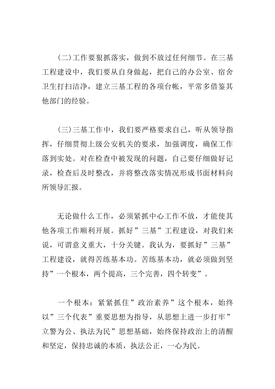 三基建设心得体会范文精选_第2页