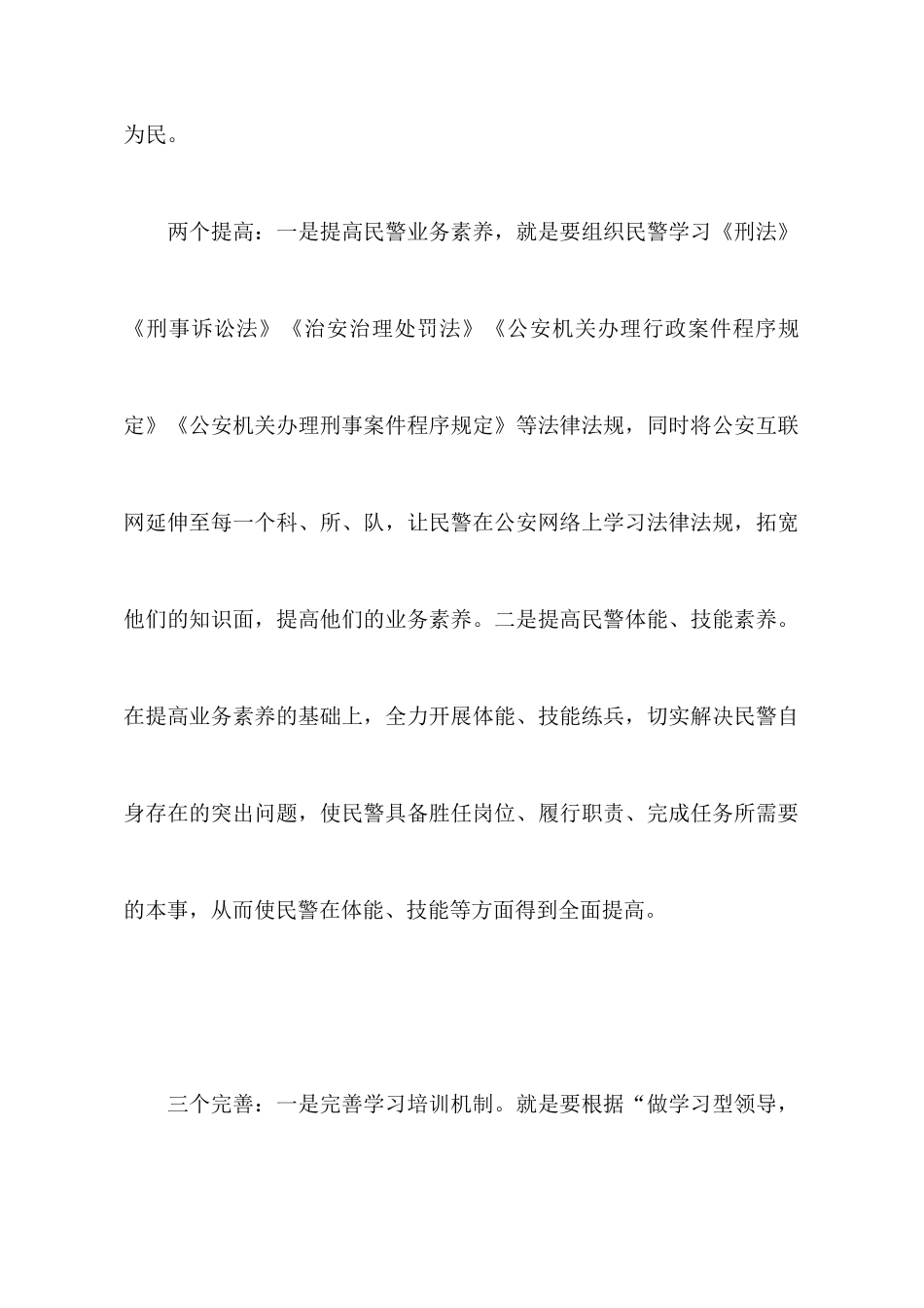 三基建设工作心得体会_第2页