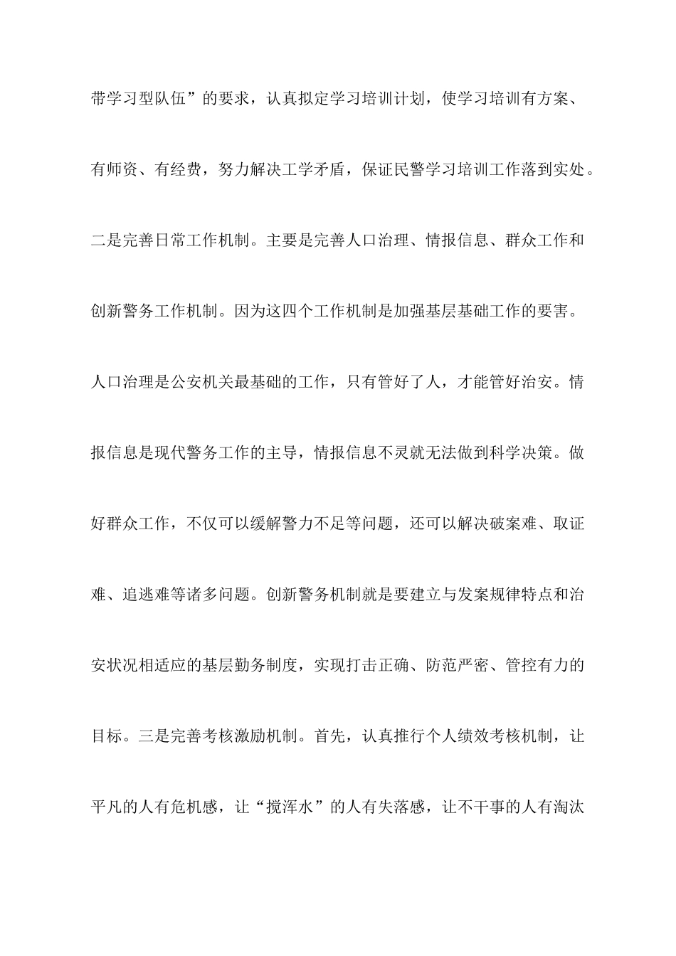 三基建设工作心得体会_第3页
