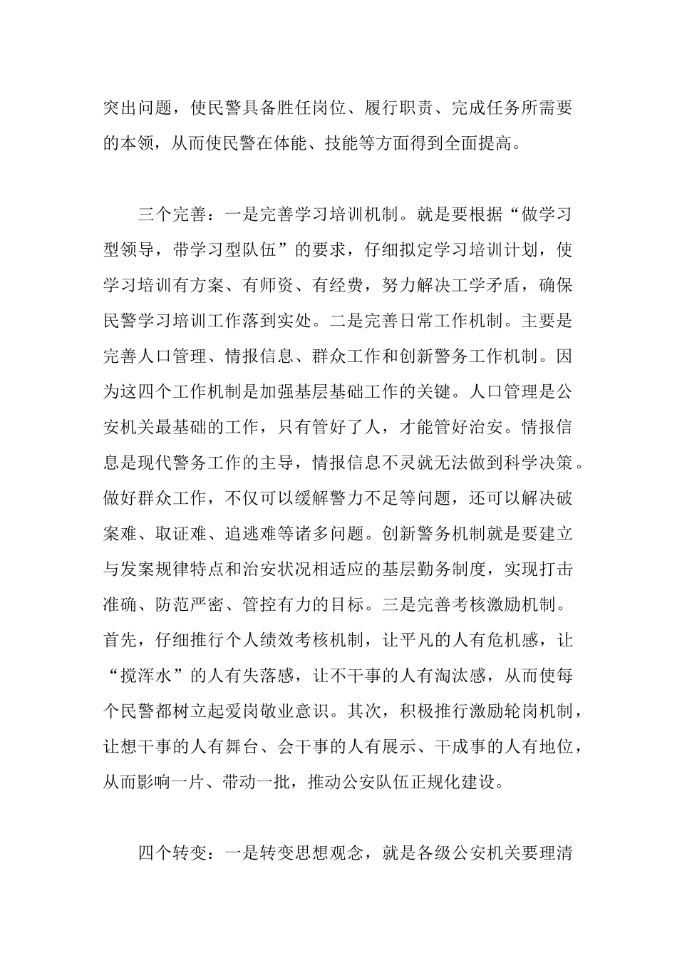 三基建设工作心得体会x_第2页