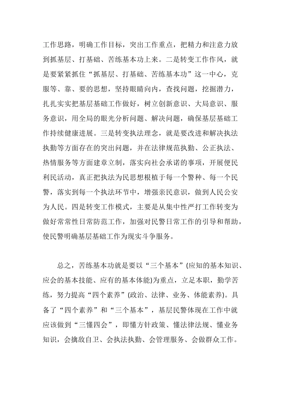 三基建设工作心得体会x_第3页