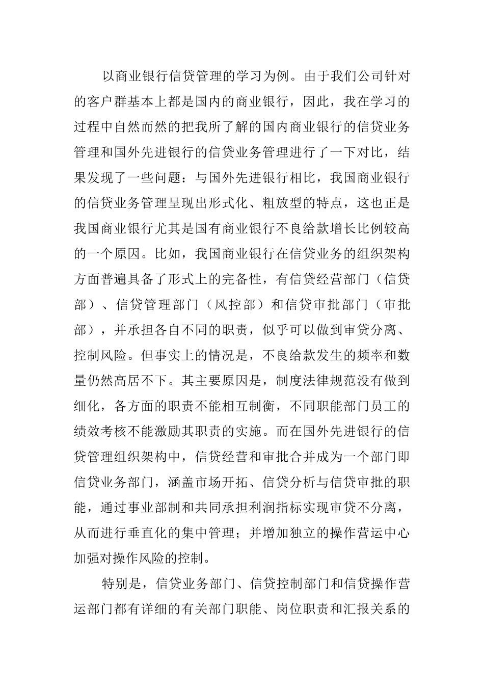 三天培训的心得体会_第3页